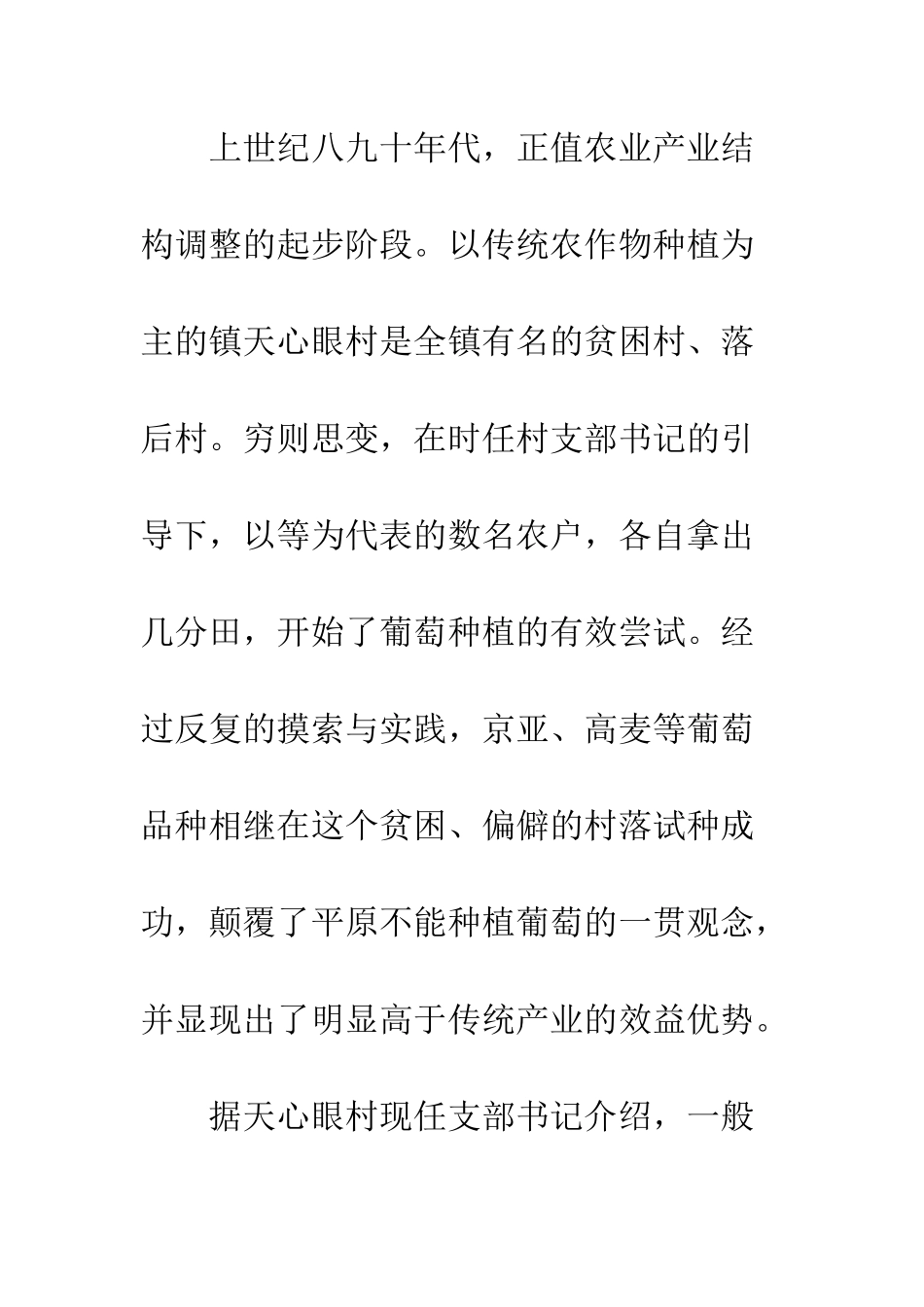 葡萄产业发展考察报告_第2页