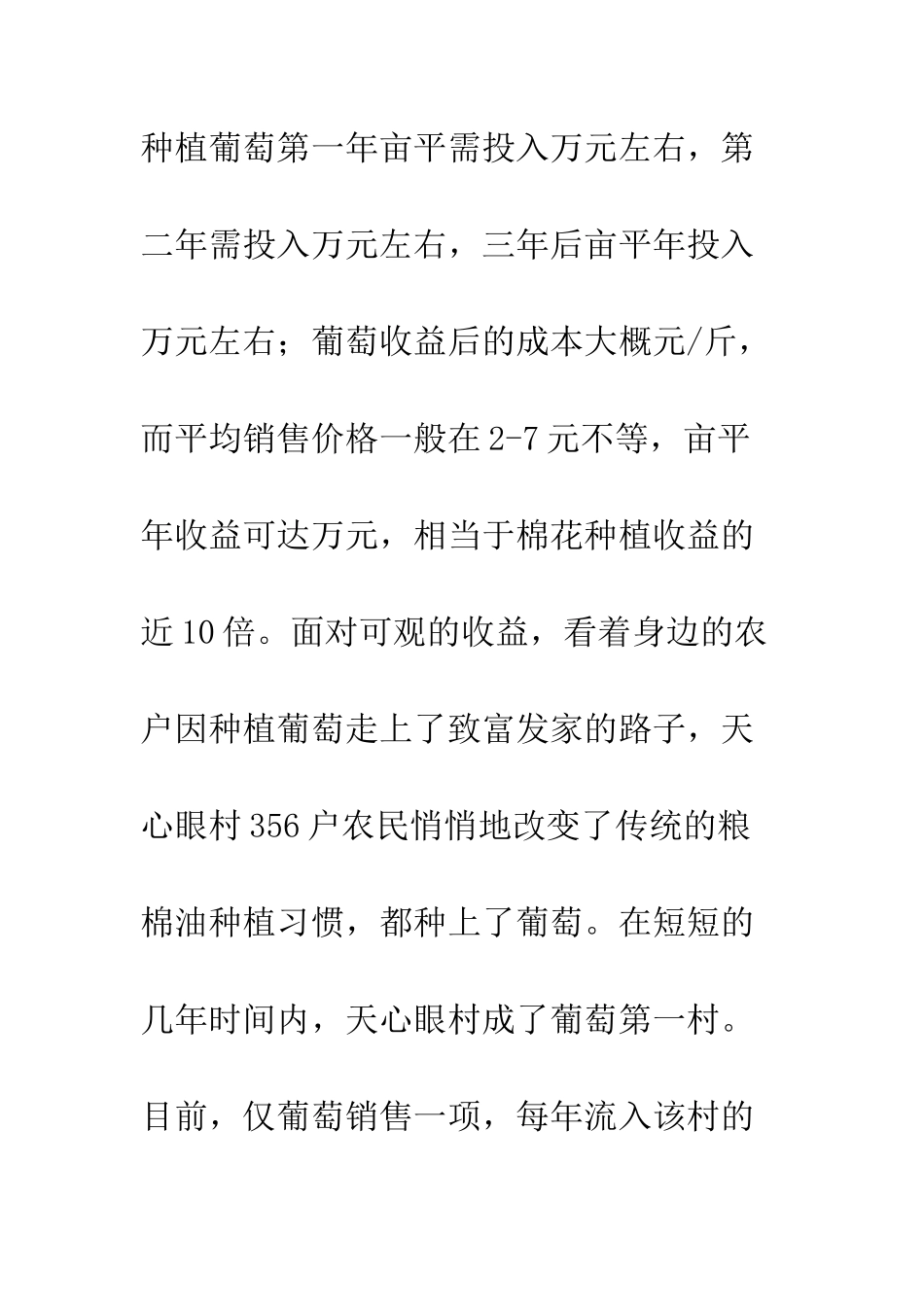 葡萄产业发展考察报告_第3页