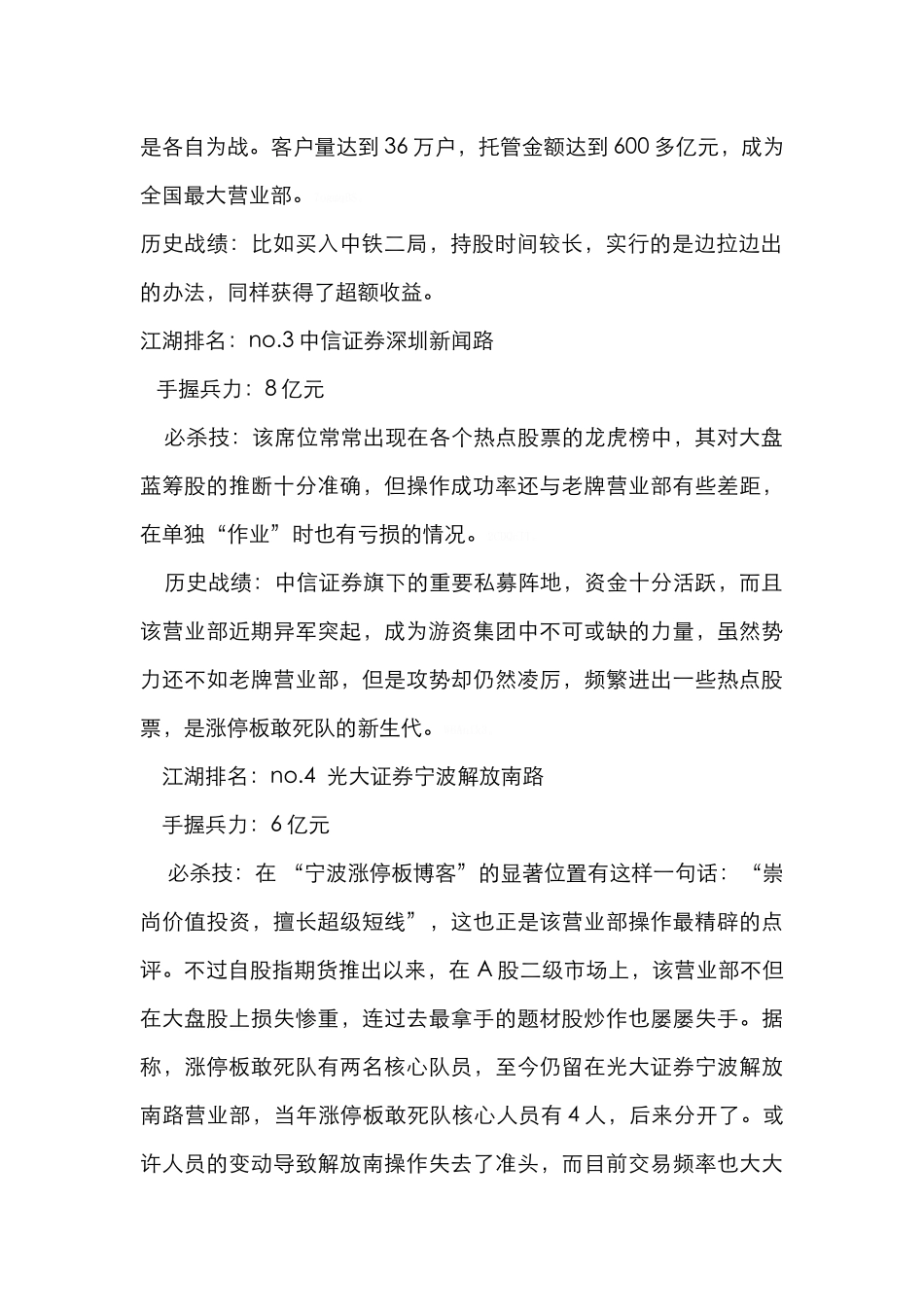 著名游资席位汇总_第2页