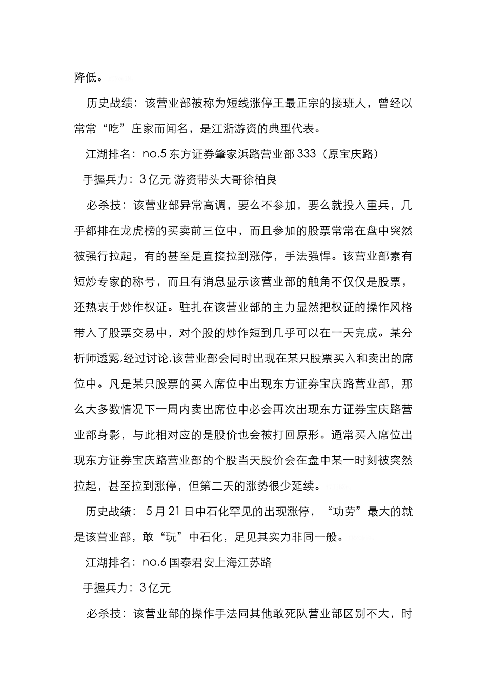 著名游资席位汇总_第3页