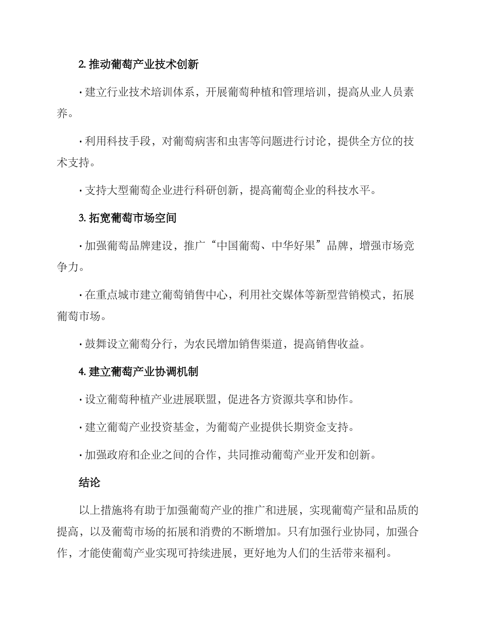葡萄产业推广方案_第2页