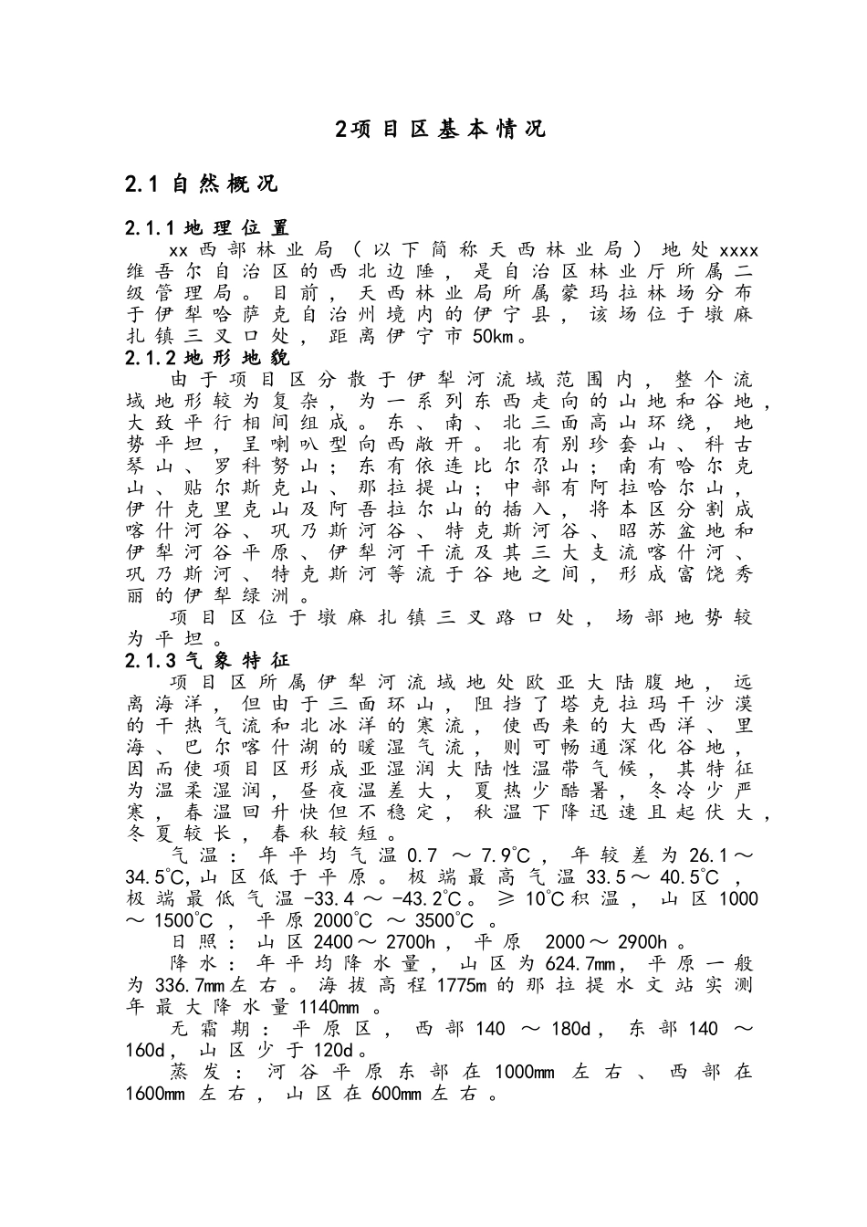 葡萄园滴灌工程可研设计_第2页