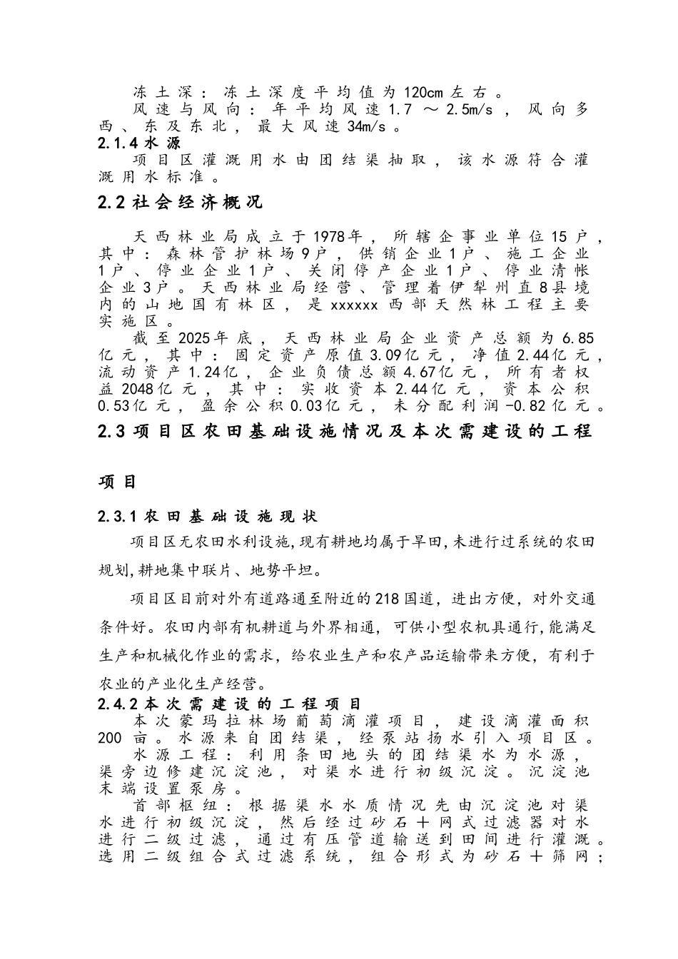 葡萄园滴灌工程可研设计_第3页