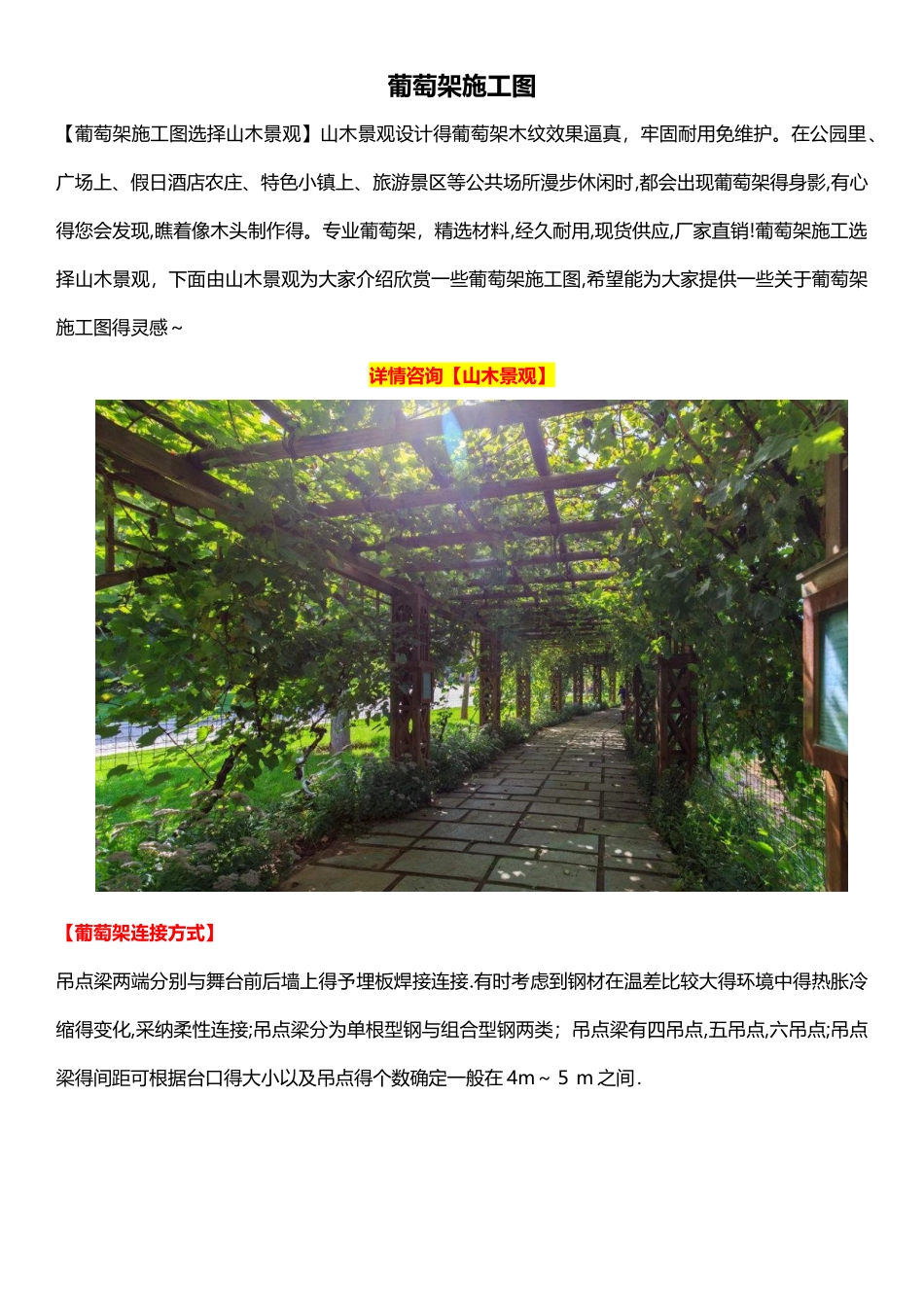 葡萄架施工图_第1页