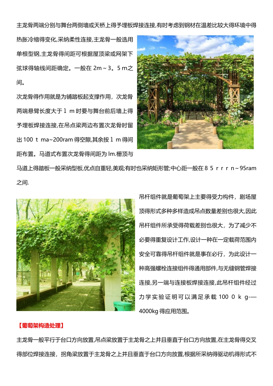 葡萄架施工图_第2页