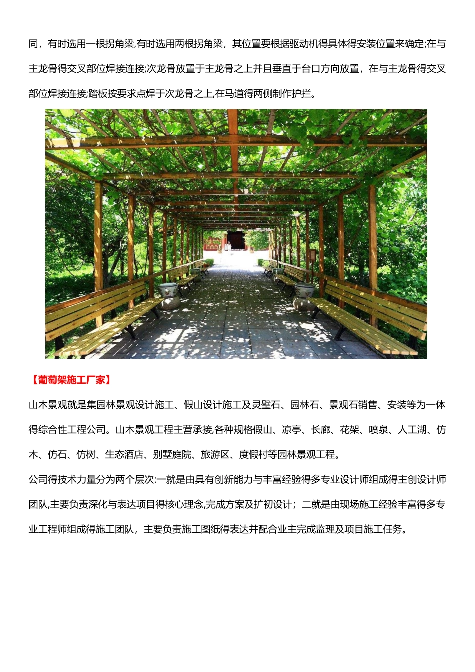 葡萄架施工图_第3页