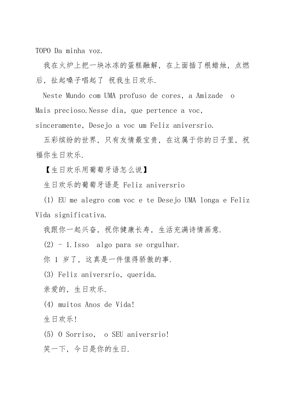 葡萄牙语生日快乐怎么说_第3页