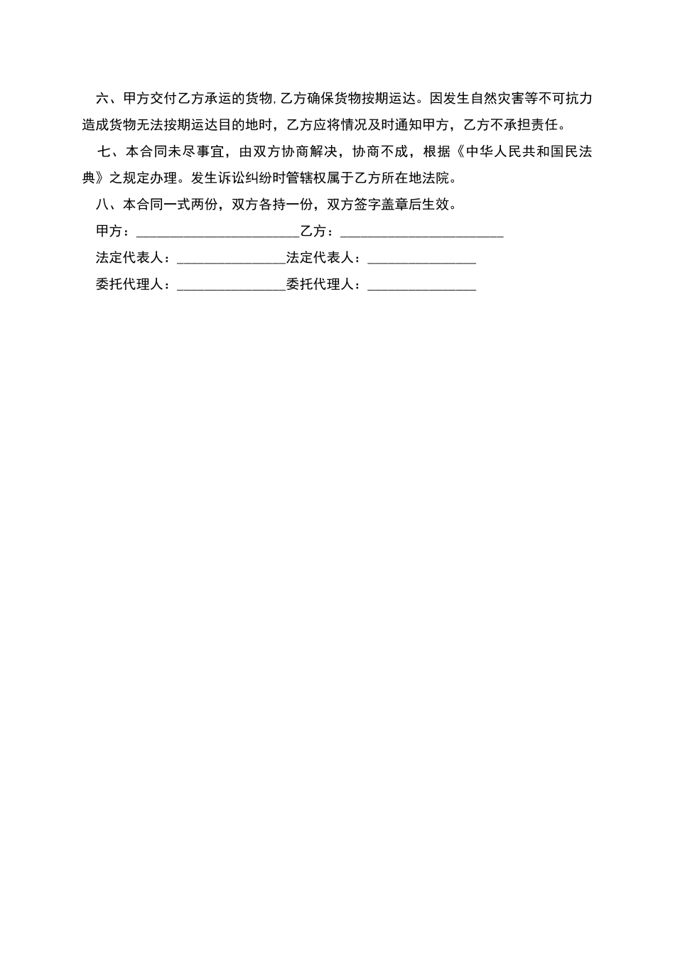 葡萄箱运输合同模板怎么写_第2页