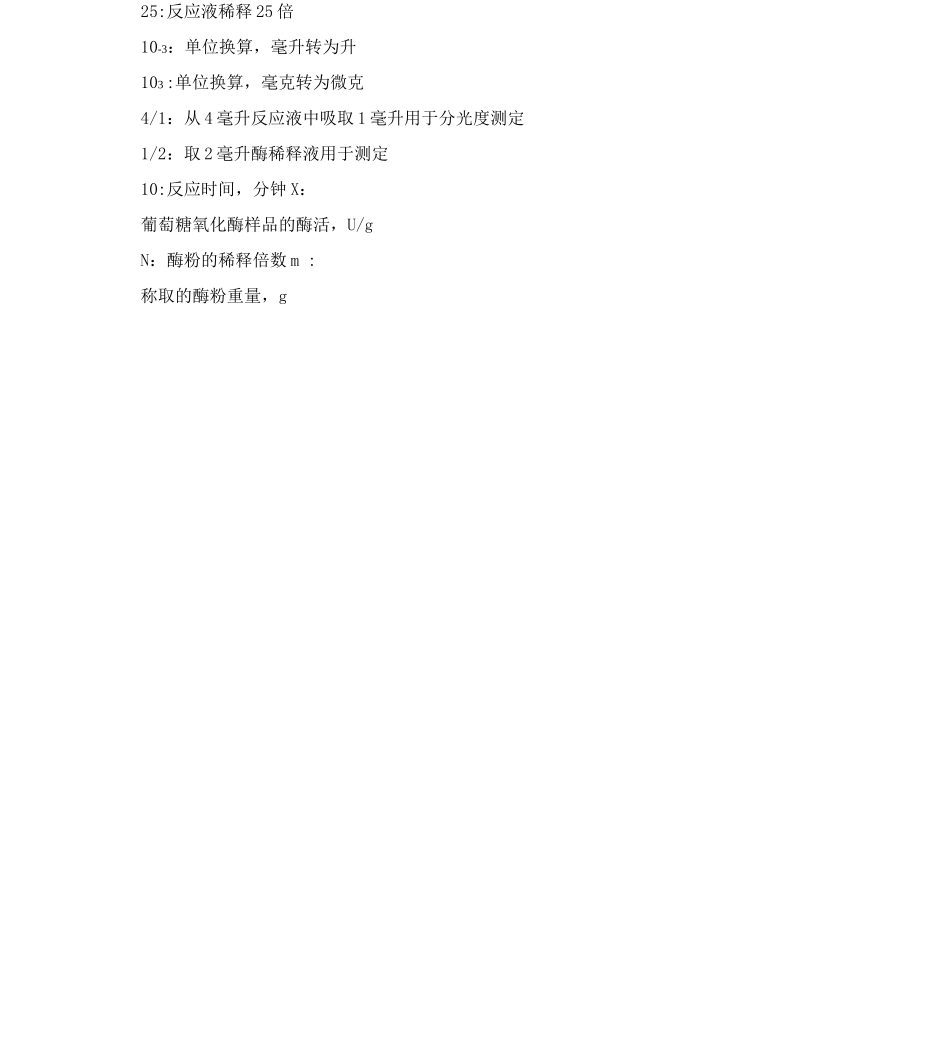 葡萄糖氧化酶活力测定_第3页