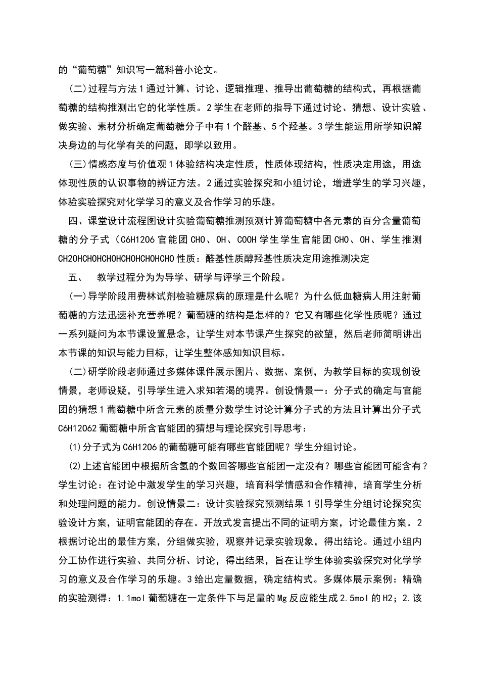 葡萄糖教学设计_第2页