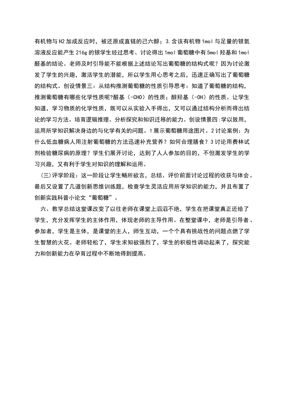 葡萄糖教学设计_第3页