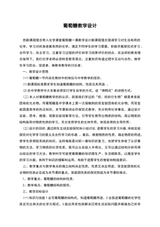 葡萄糖教学设计