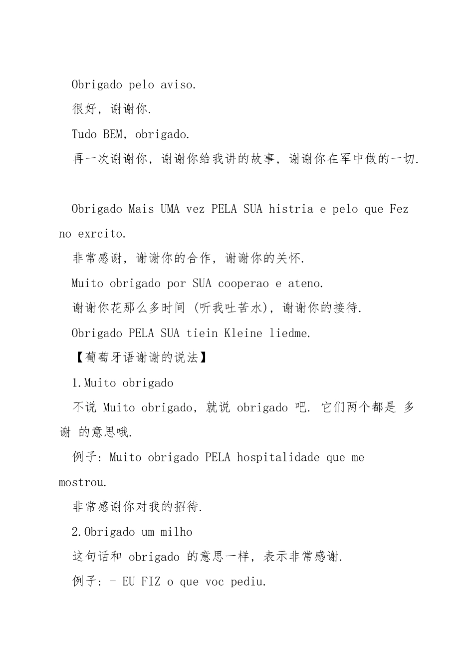 葡萄牙语谢谢怎么说_第2页