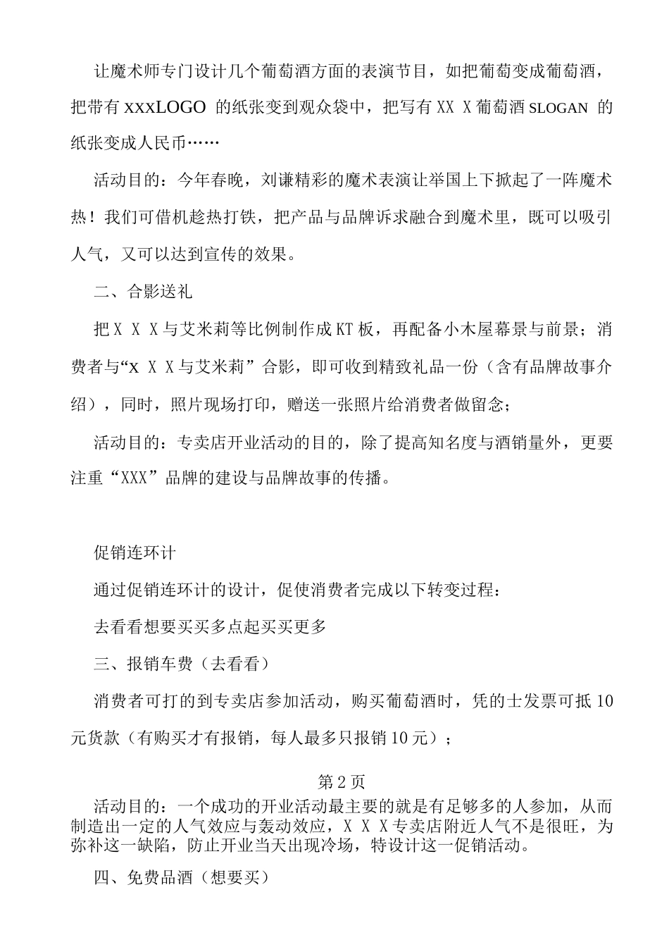 葡萄酒专卖店开业策划方案_第2页