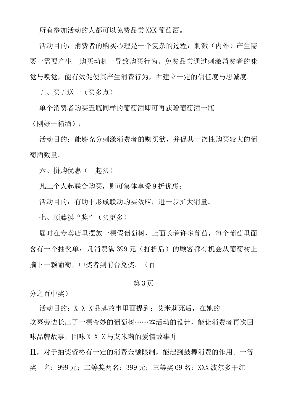 葡萄酒专卖店开业策划方案_第3页