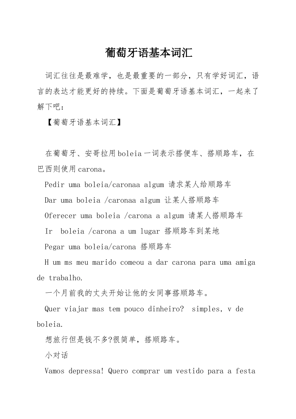 葡萄牙语基本词汇_第1页