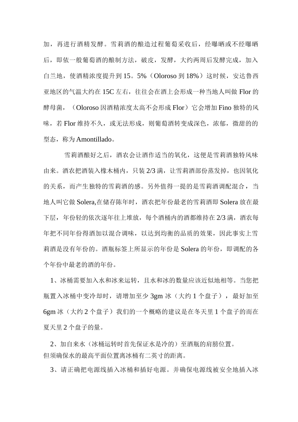 葡萄酒酿造与储存知识分享_第2页