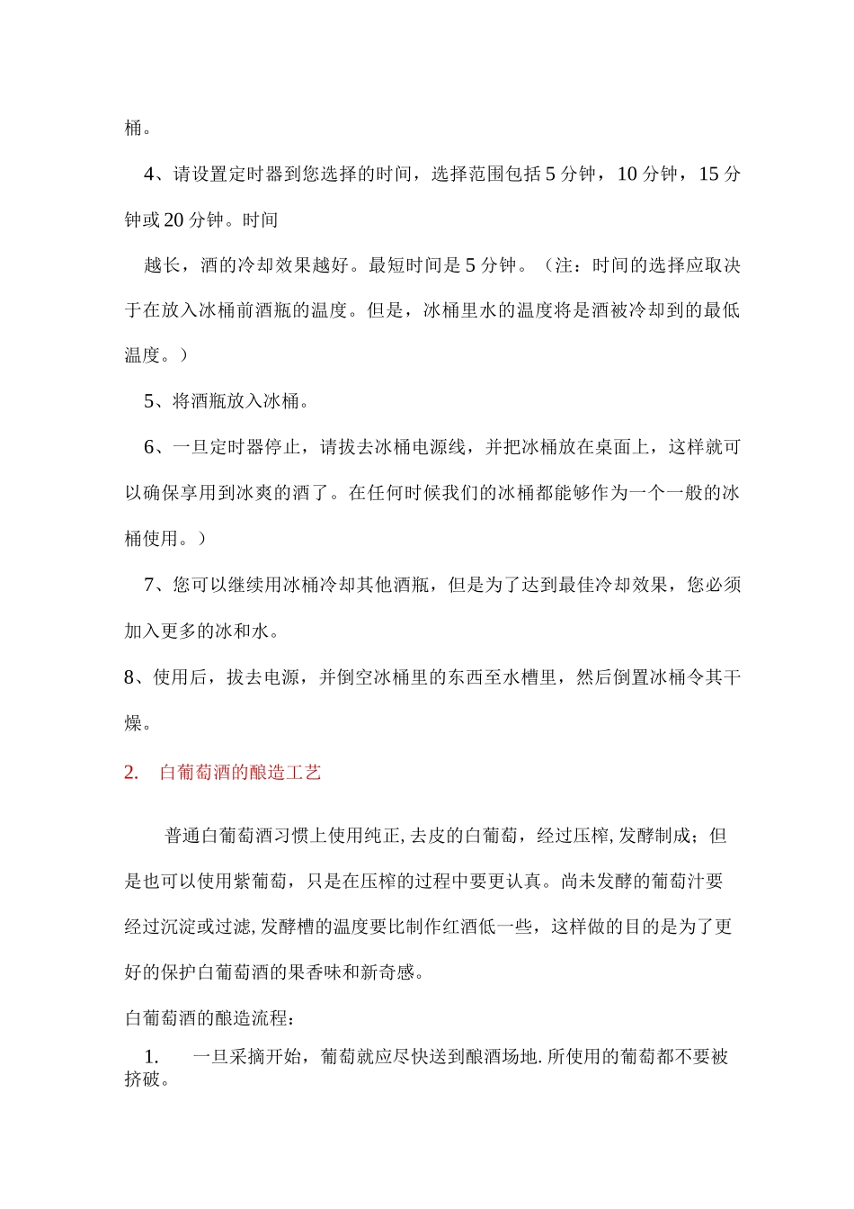 葡萄酒酿造与储存知识分享_第3页