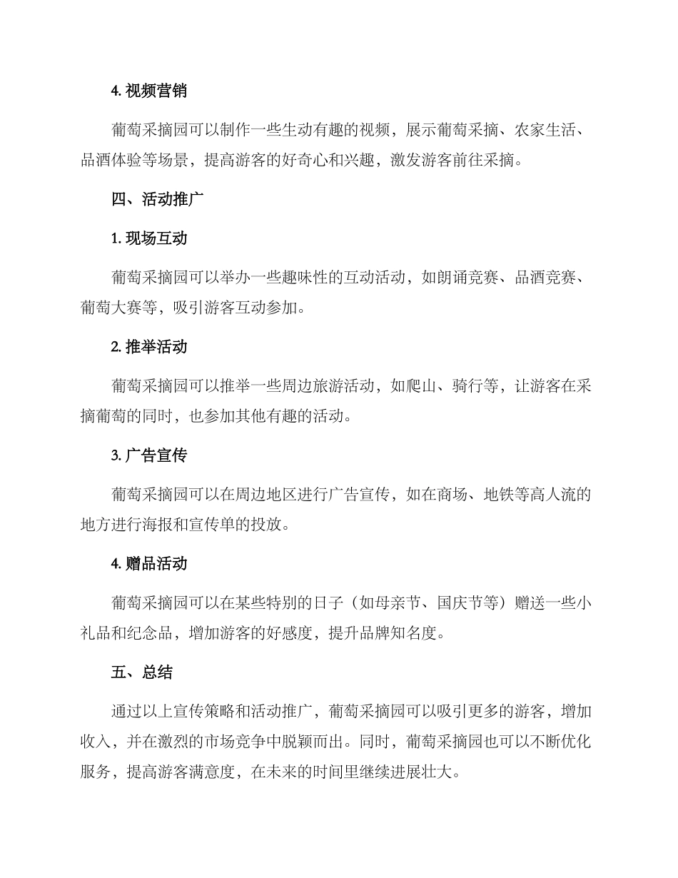 葡萄采摘园宣传方案_第2页