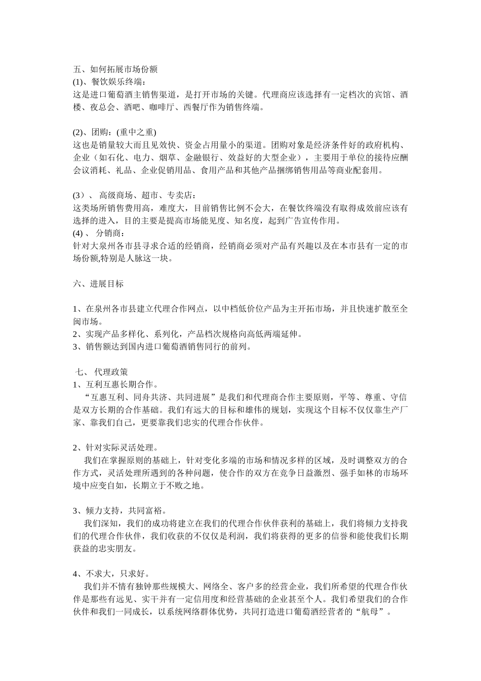 葡萄酒营销策划方案_第2页