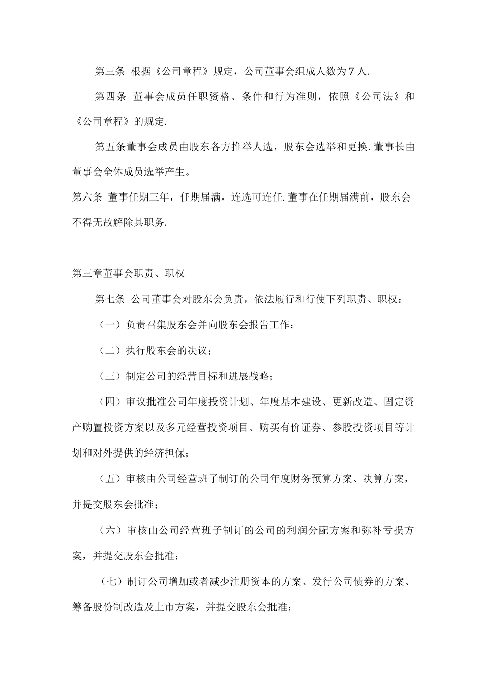 董事会管理制度_第2页