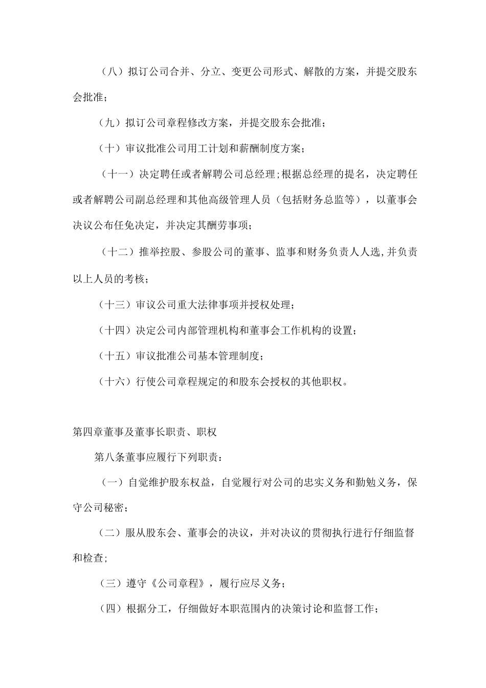 董事会管理制度_第3页