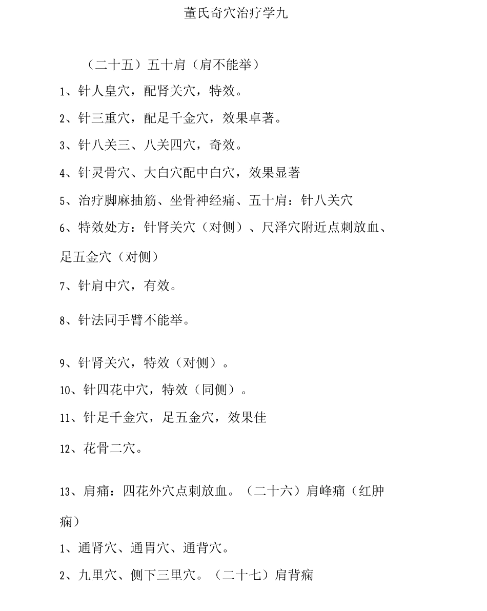 董氏奇穴治疗学-九_第1页