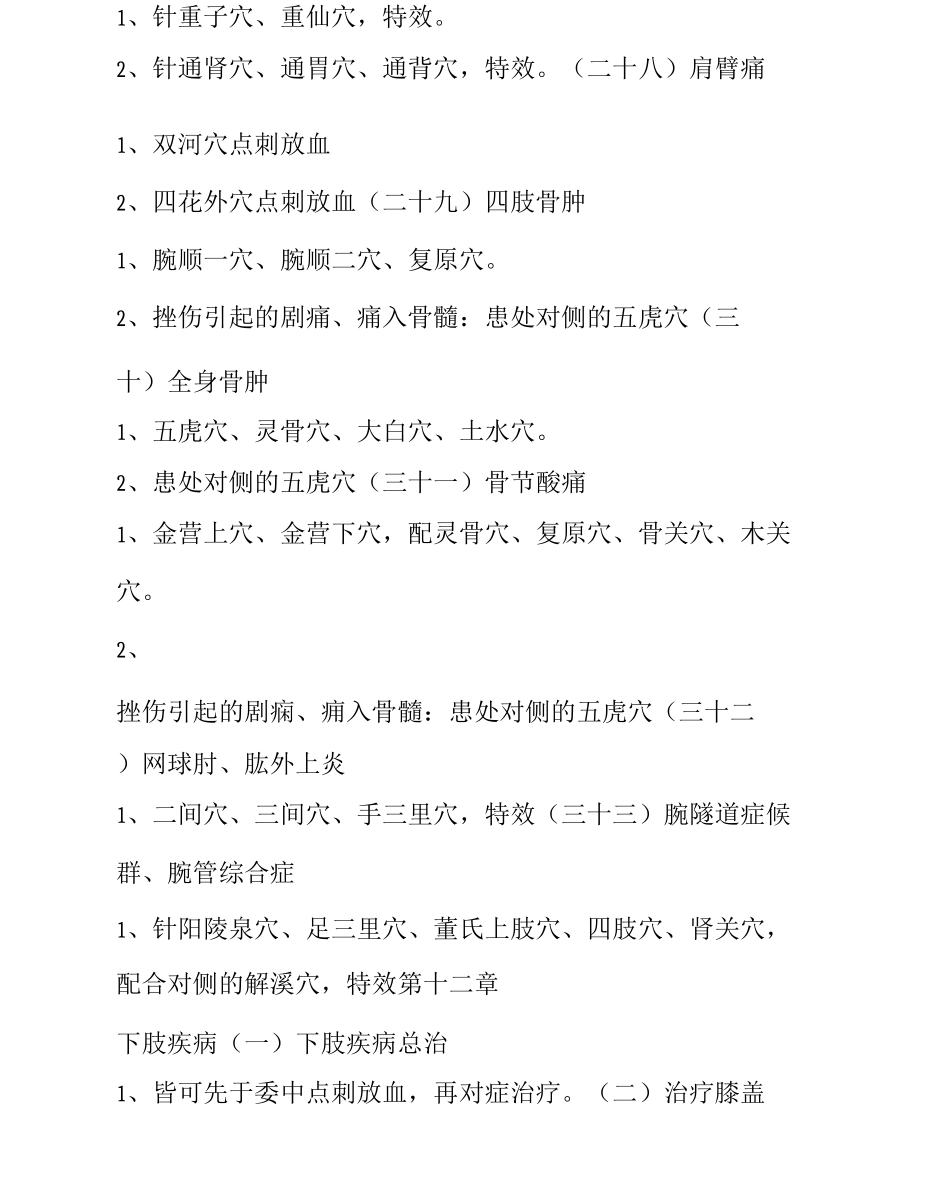 董氏奇穴治疗学-九_第2页