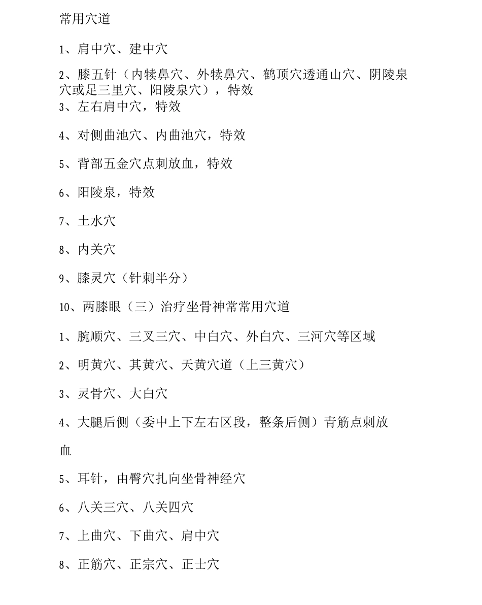 董氏奇穴治疗学-九_第3页