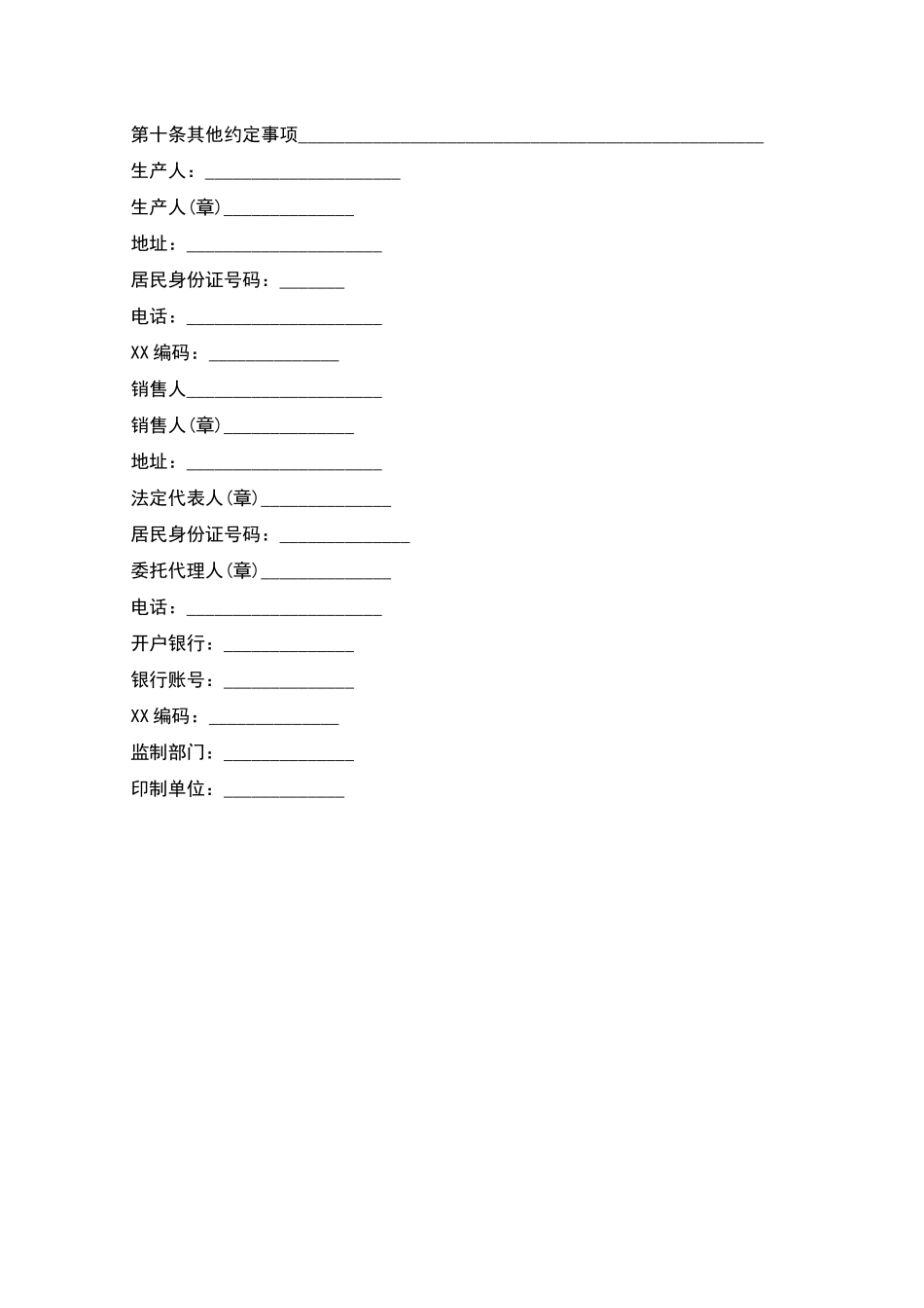 葱种子栽种合同_第2页