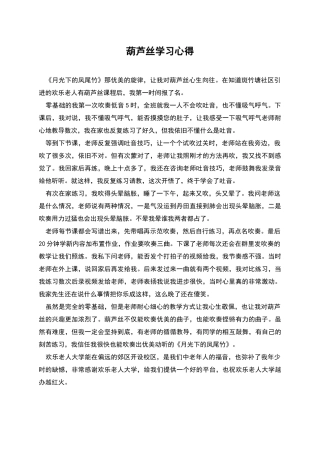 葫芦丝学习心得