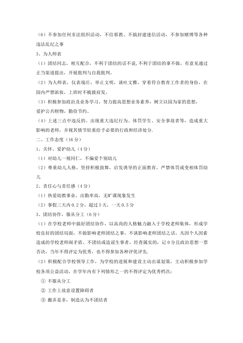 董马幼儿园教师学年度履职考核办法方案_第2页