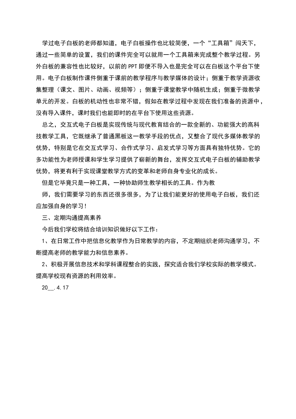 蒙古初中班班通培训小结_第2页