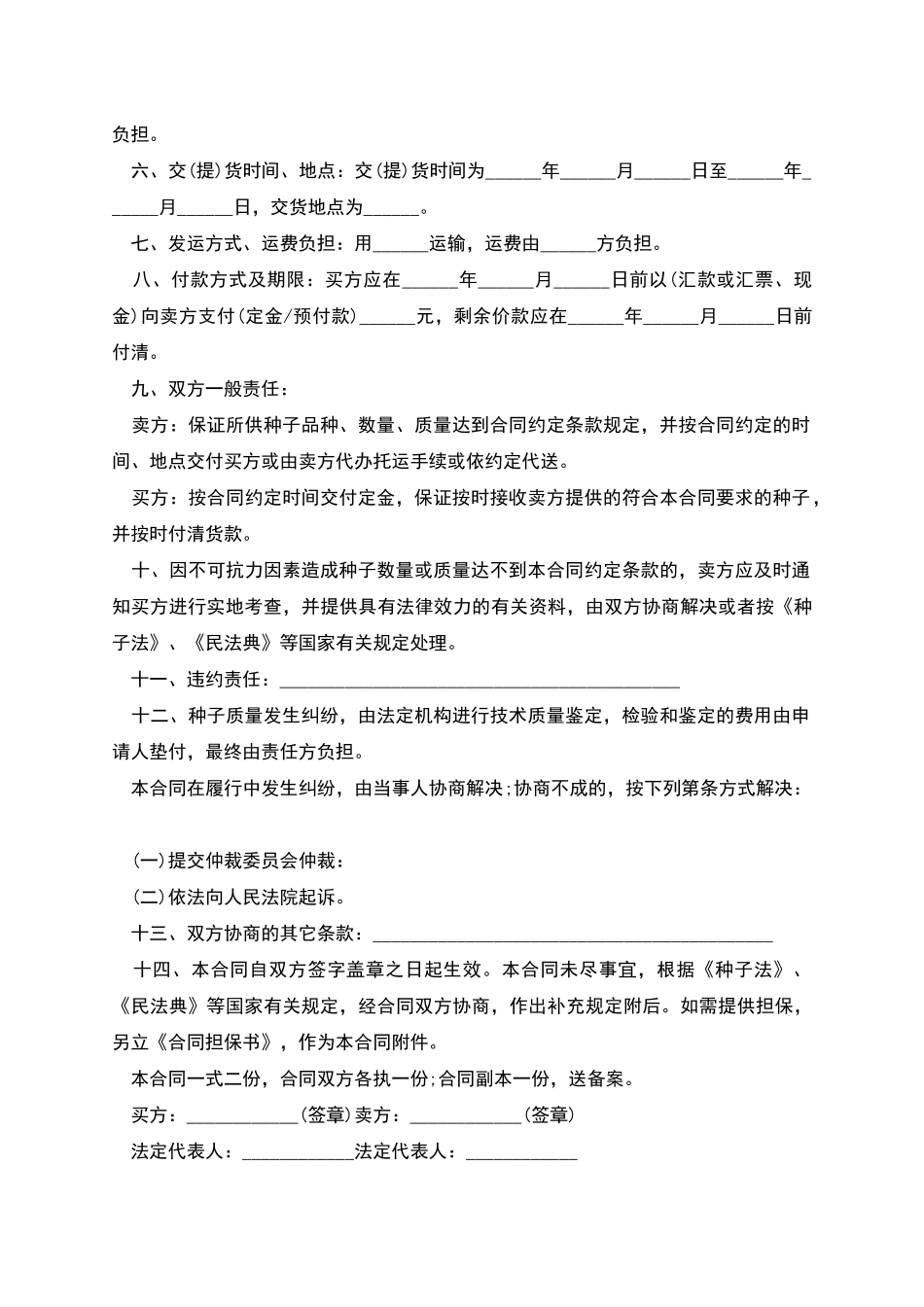 葱种子购销合同_第2页