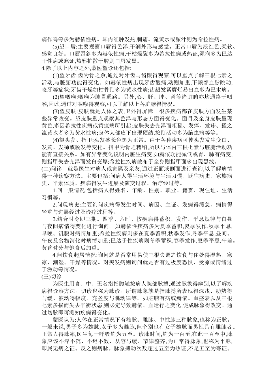 蒙医得针刺疗法_第2页