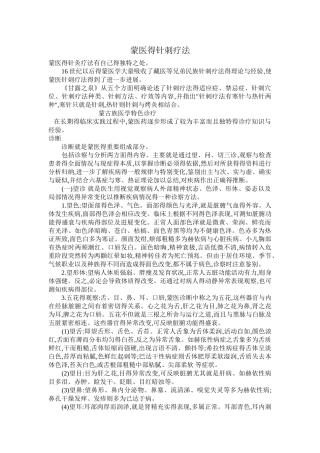 蒙医得针刺疗法