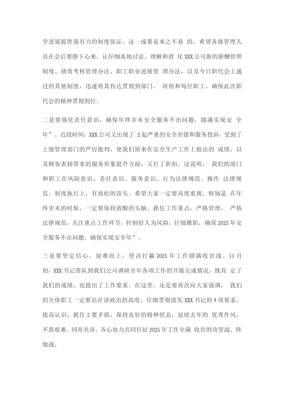 董事长在职代会上的讲话稿_第2页