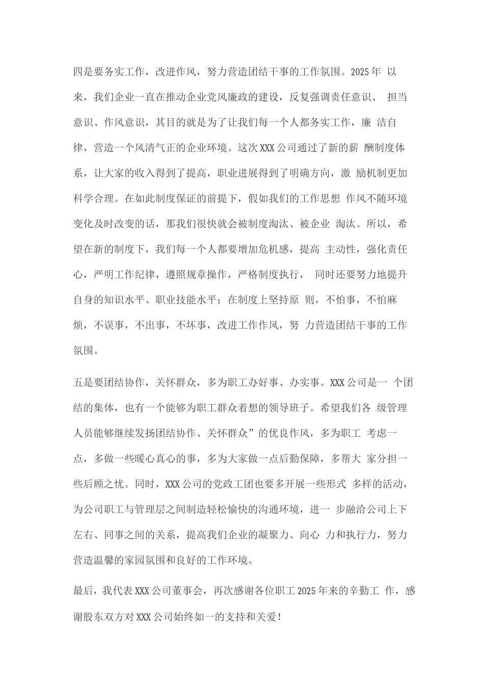 董事长在职代会上的讲话稿_第3页