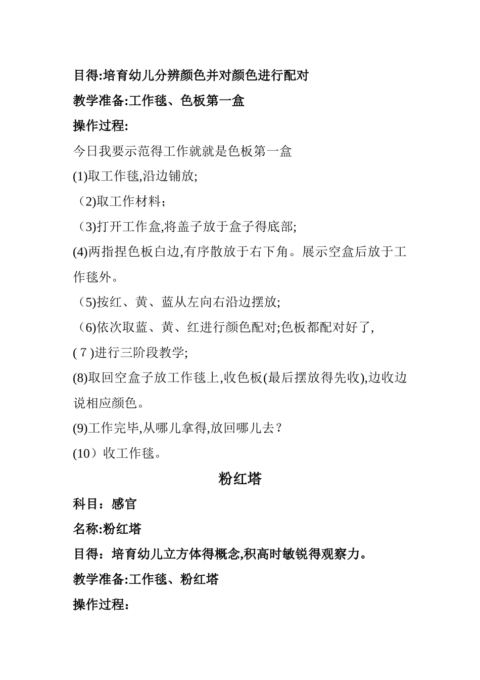 蒙台梭利教案_第2页