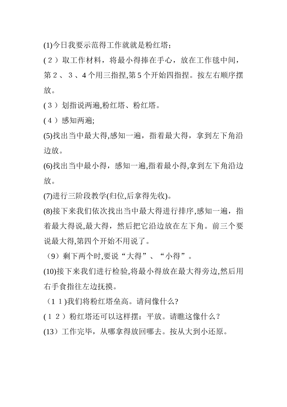 蒙台梭利教案_第3页