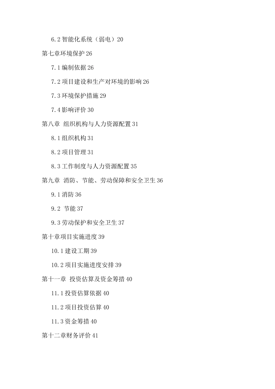 蒙氏山庄农家乐建设可行性研究报告_第2页