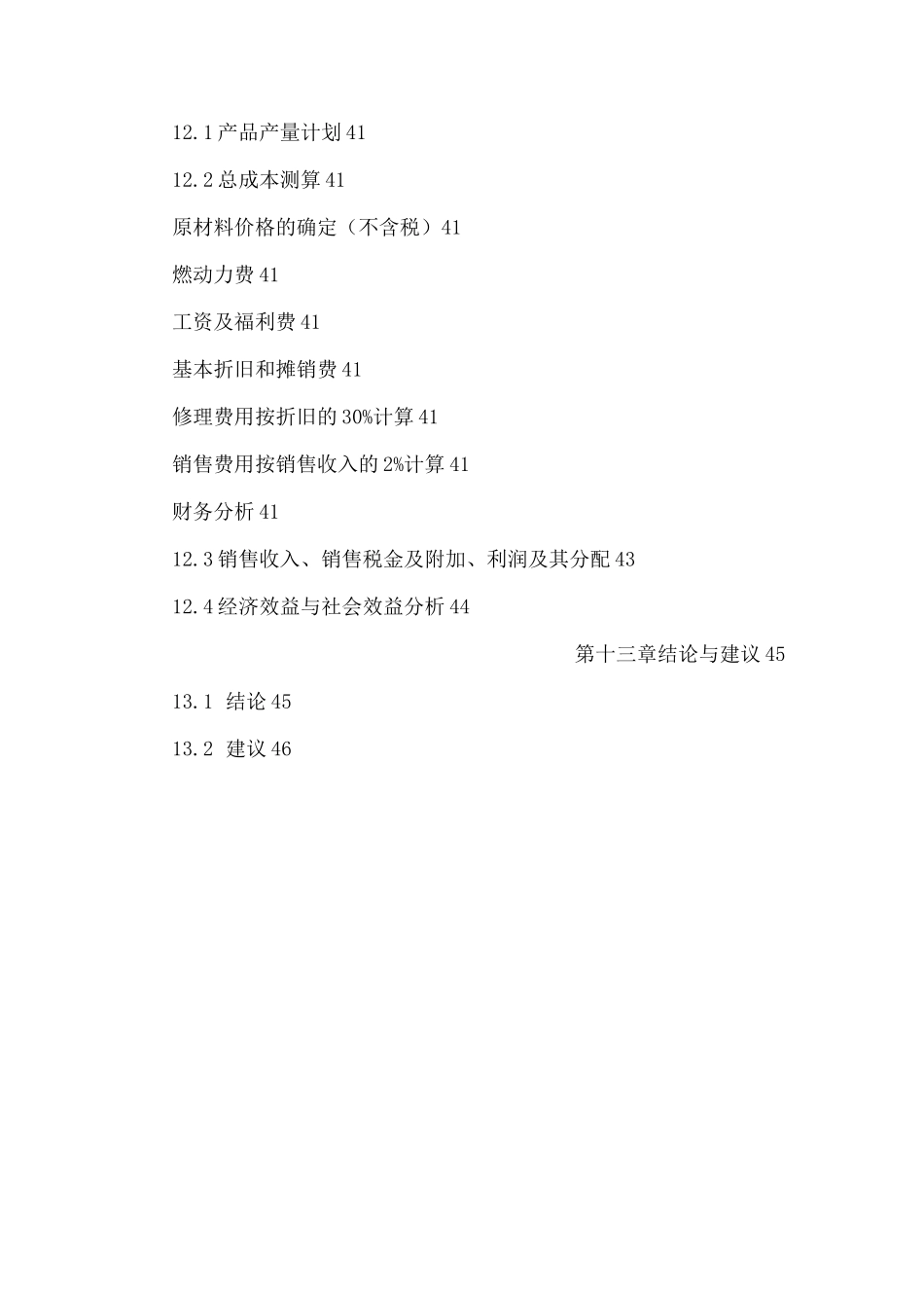 蒙氏山庄农家乐建设可行性研究报告_第3页