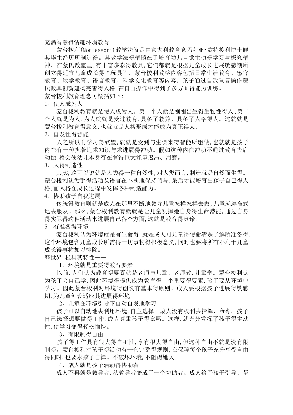 蒙台梭利教育理念_第1页