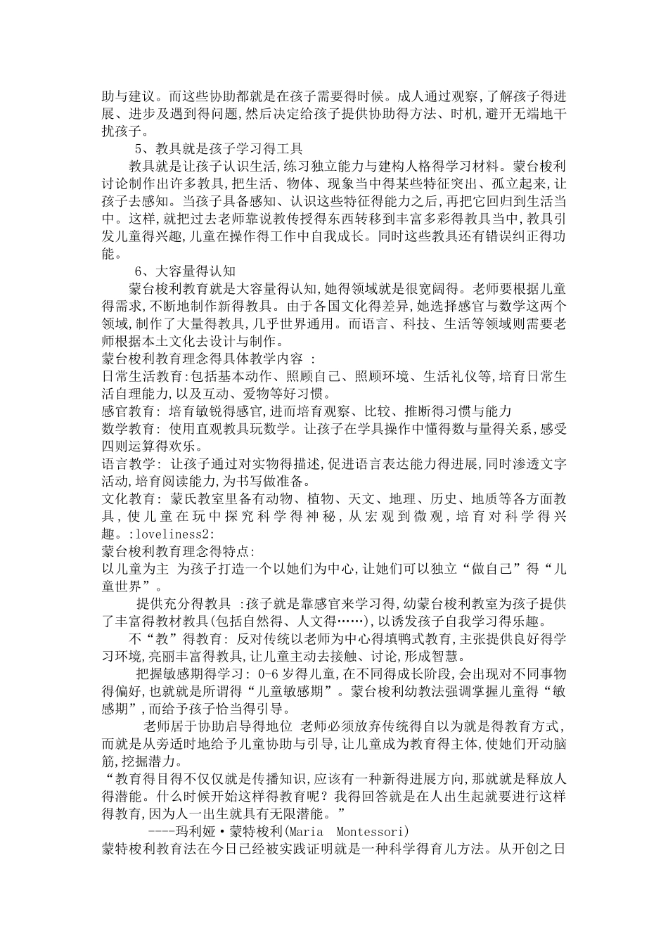 蒙台梭利教育理念_第2页