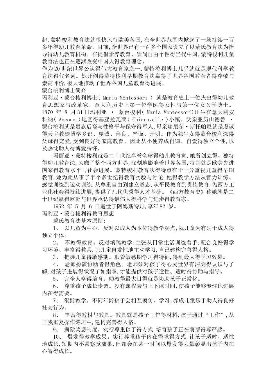 蒙台梭利教育理念_第3页