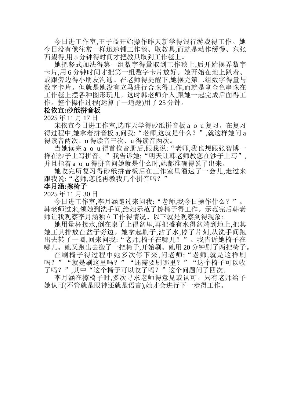 蒙氏工作观察记录_第2页