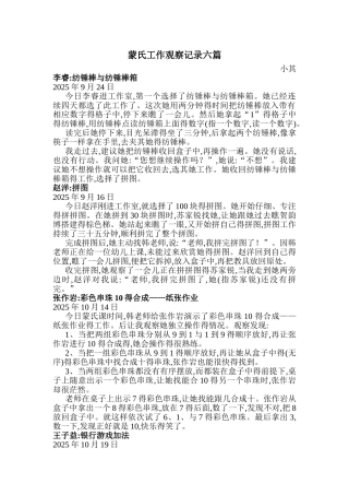 蒙氏工作观察记录