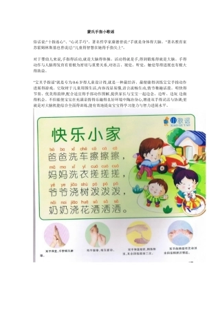 蒙氏手指小歌谣