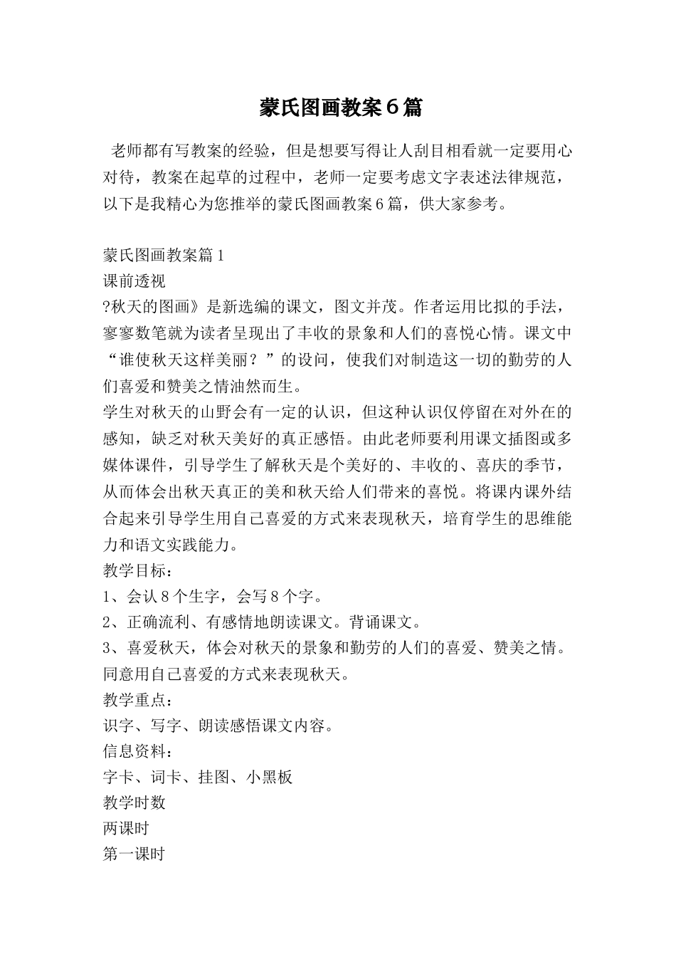 蒙氏图画教案6篇_第1页