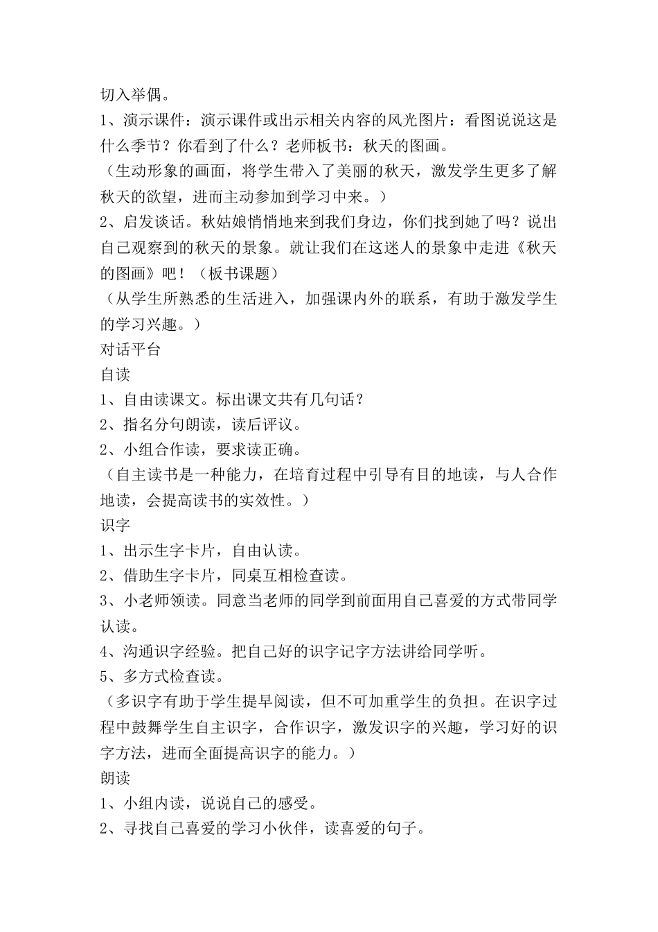 蒙氏图画教案6篇_第2页